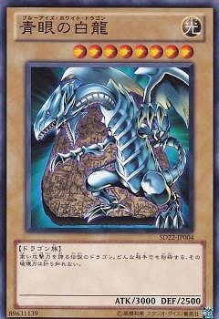 青眼の白龍 [SD22-JP004]