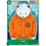 ベポ ST02-012
