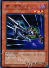 ボーガニアン EE2-JP029