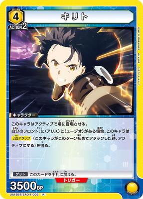 キリト UA15BT/SAO-1-002