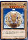神龍の聖刻印 GAOV-JP002