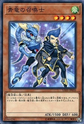 書籍付属カード/LG01-JP010 青竜の召喚士