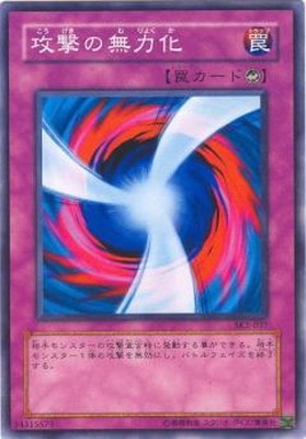 攻撃の無力化 [SK2-037]