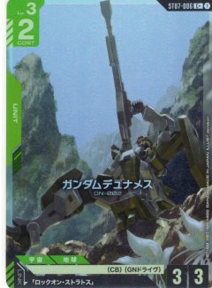 【パラレル】ガンダムデュナメス[GCG_ST07-006_C+(1)]