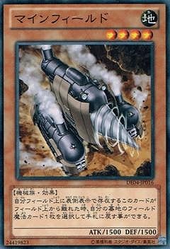 マインフィールド [DE04-JP016]