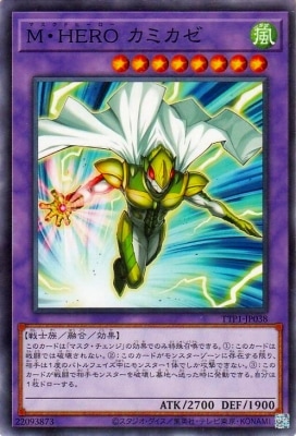 Ｍ・ＨＥＲＯ カミカゼ TTP1-JP038