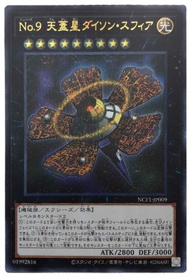 第11期/NCF1-JP009 Ｎｏ.９ 天蓋星ダイソン・スフィア【ウルトラレア】
