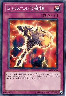 ミョルニルの魔槌 STOR-JP066