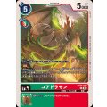 コアドラモン BT20-040