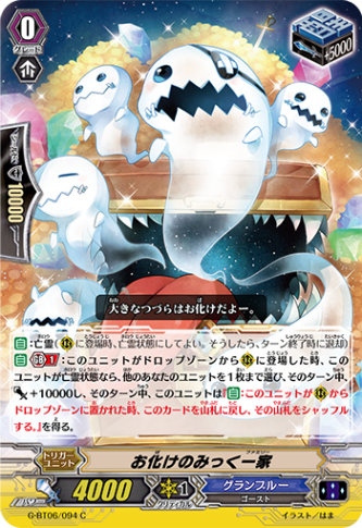 お化けのみっく一家 G-BT06/094