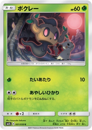 PK-SM2L-001 ボクレー C
