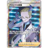 113/100 SR アクロマの実験