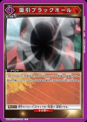 吸引ブラックホール UA39BT/KIN-1-034