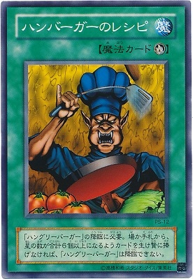 ハンバーガーのレシピ [PS-12]