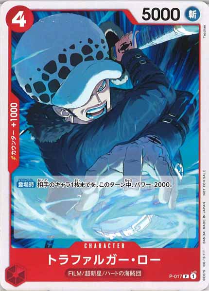 トラファルガー・ロー P-017