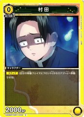村田 UA05BT/KMY-1-016