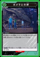 ガメラとの絆 UA22BT/GMR-1-078