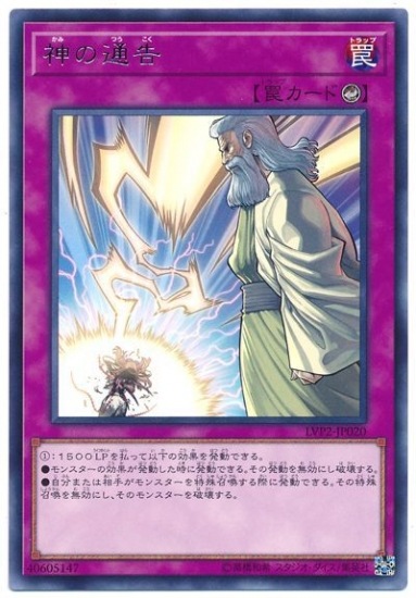 第10期/LVP2-JP020 神の通告 R
