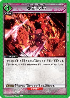 天地灰尽 UA08BT/BLC-1-099