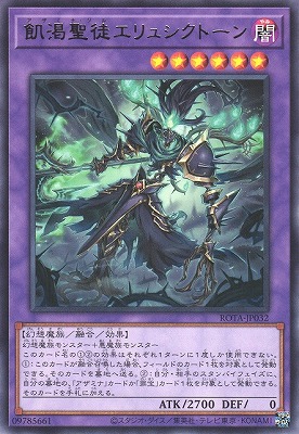 飢渇聖徒エリュシクトーン ROTA-JP032