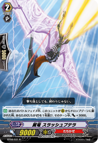 翼竜 スラッシュプテラ BT08/031