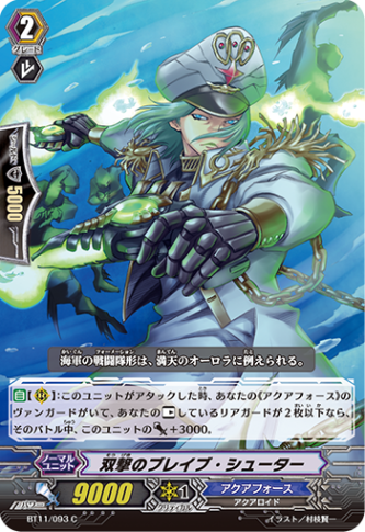 双撃のブレイブシューター BT11/093