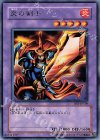 炎の剣士 BE1-JP100