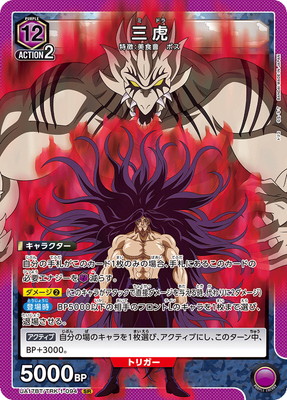 三虎 UA17BT/TRK-1-094