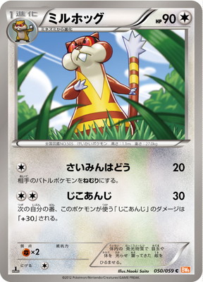 PK-BW06F-050 ミルホッグ C
