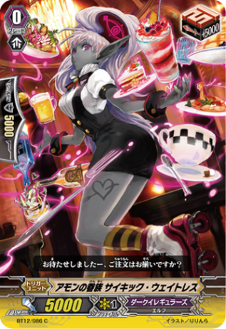 アモンの眷属 サイキック・ウェイトレス BT12/086