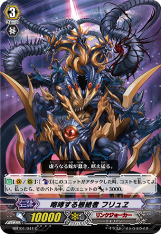 咆哮する根絶者 フリュヱ MBT01/041