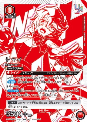 UAPR/SHY-1-052 シャイ UR