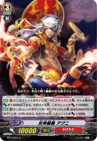 炎神闘舞 アグニ BT14/031