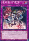 DTC1-JP115 N 儀水鏡の幻影術