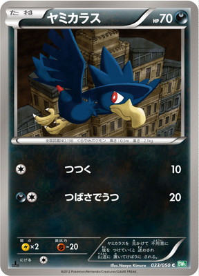 PK-BW05A-033 ヤミカラス C