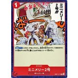 ミニメリー2号 EB01-011