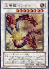 太陽龍インティ [ABPF-JP042]