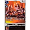 コクワモン BT25-062