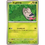 PK-SV9-008 チョボマキ C