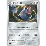 PK-S2-073 ダイノーズ U