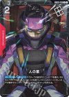 【パラレル】GD03-113 人の業 C+【ショップバトル 優勝者パック04】
