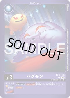 【LMパラレル】パグモン[DC_EX10-005_C]【EX10収録】