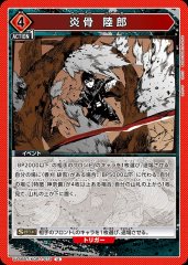 炎骨 陸郎 UA46BT/KGR-1-079