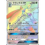 ラプラスGX【HR】{067/060} [sm1]