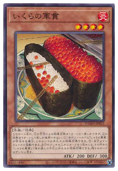 いくらの軍貫 DAMA-JP012