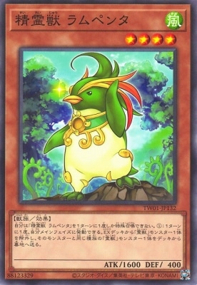 精霊獣 ラムペンタ TW01-JP132