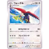 PK-S5a-062 ウォーグル C