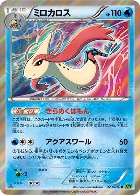 [XY5]タイダルストーム/PK-XY5-023 ミロカロス R