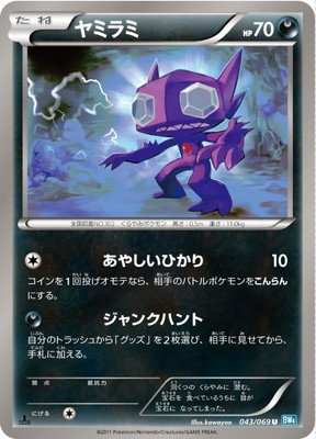 043/069 U ヤミラミ