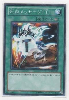 死のメッセージ「Ｔ」 BE02-JP022